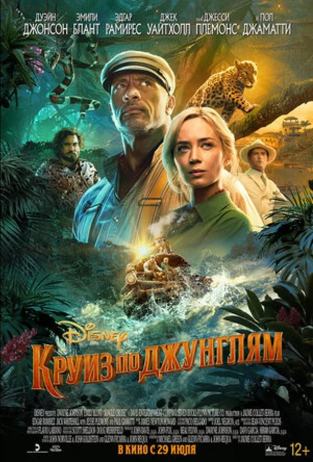 Смотреть Фильм Круиз по джунглям(2020) бесплатно