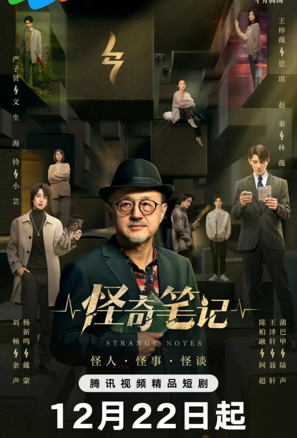 Смотреть Сериал Странные заметки(2024) бесплатно