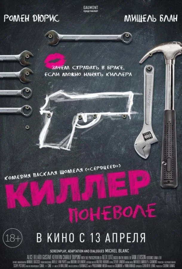 Смотреть Фильм Киллер поневоле(2016) бесплатно