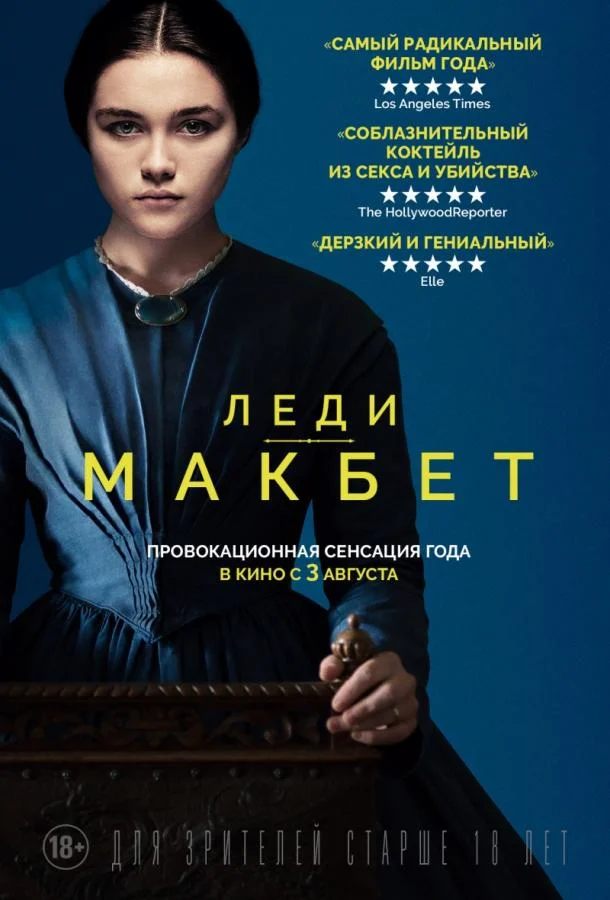 Смотреть Фильм Леди Макбет(2016) бесплатно
