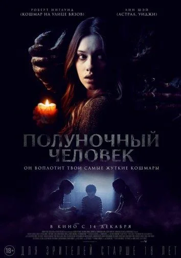 Смотреть Фильм Полуночный человек(2017) бесплатно