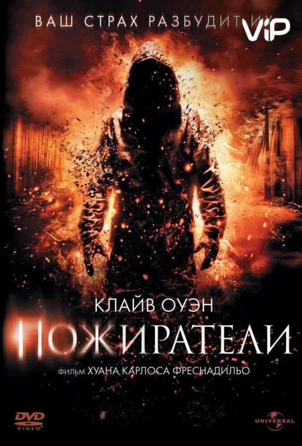 Смотреть Фильм Пожиратели(2011) бесплатно