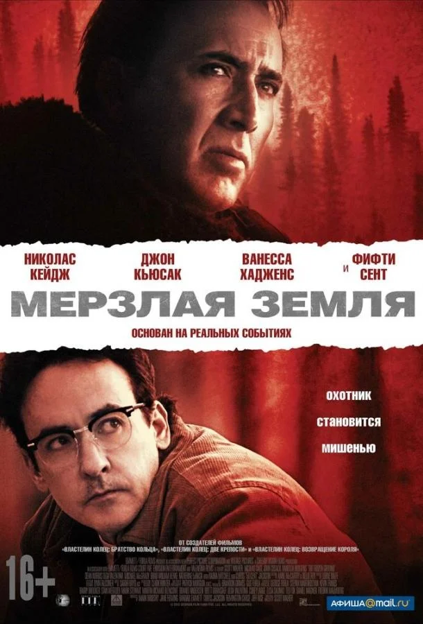 Смотреть Фильм Мерзлая земля(2011) бесплатно