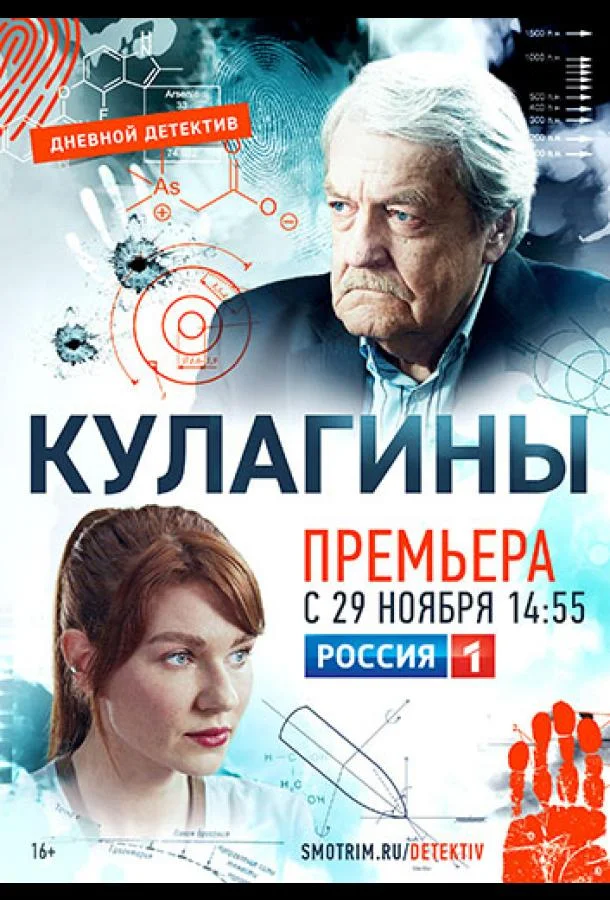 Смотреть Сериал Кулагины(2021) бесплатно