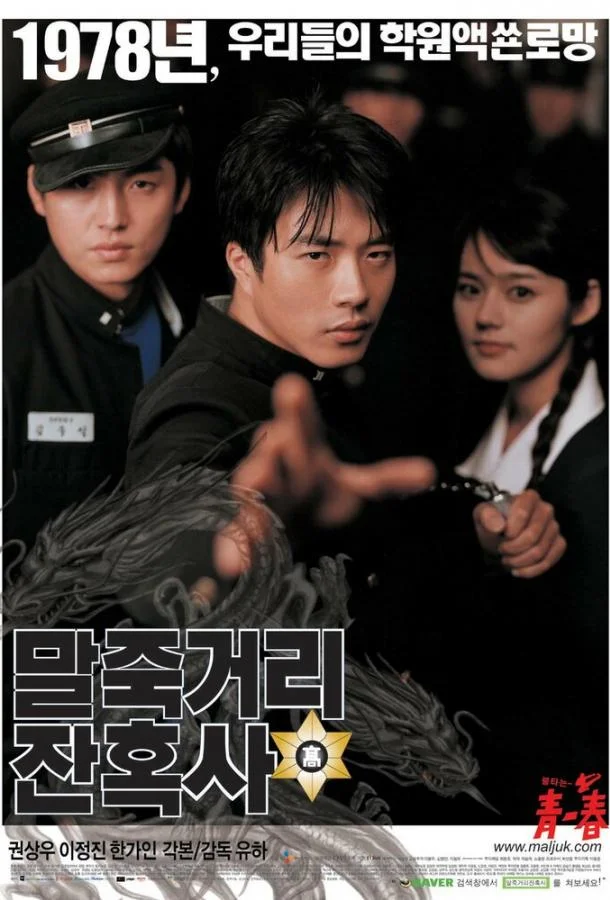 Смотреть Фильм Однажды в школе(2004) бесплатно
