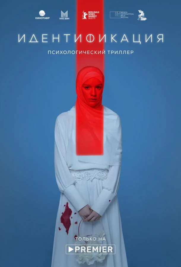 Смотреть Сериал Идентификация(2022) бесплатно