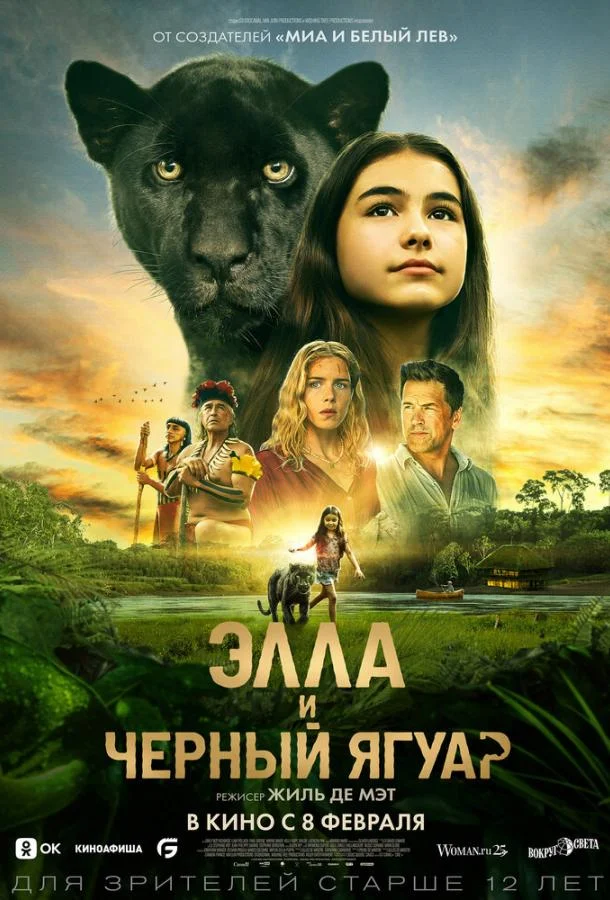 Смотреть Фильм Элла и чёрный ягуар(2024) бесплатно
