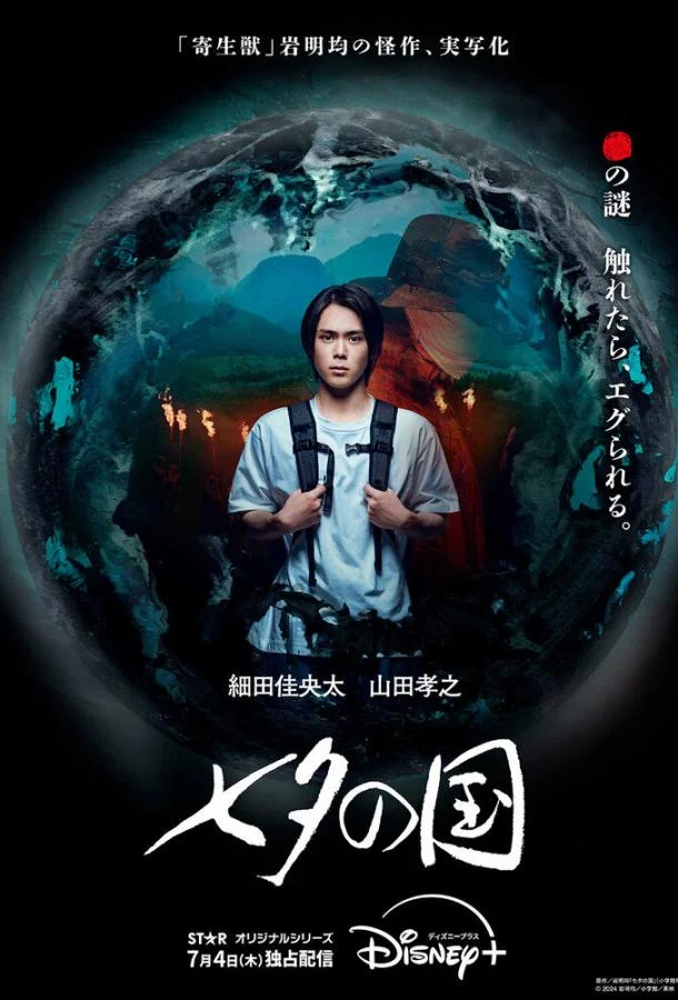 Смотреть Сериал Страна Танабаты(2024) бесплатно