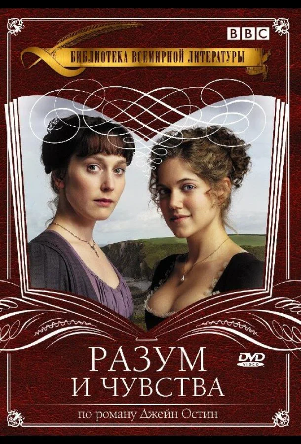 Смотреть Сериал Разум и чувства(2008) бесплатно