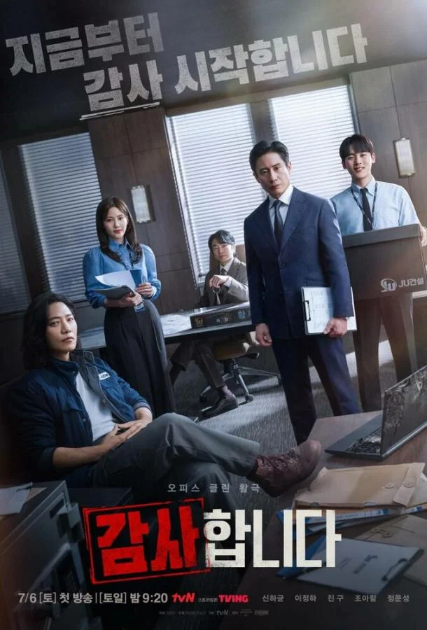 Смотреть Сериал Аудиторы(2024) бесплатно