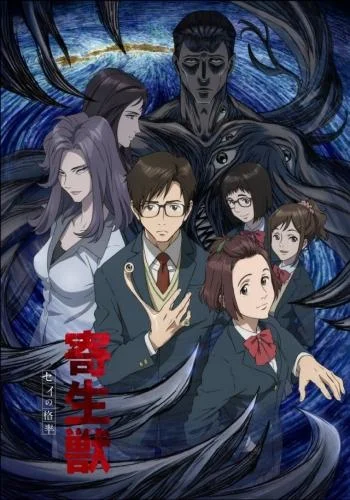 Смотреть аниме сериал  Паразит (2014) бесплатно