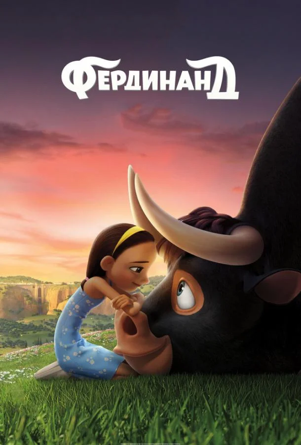 Смотреть Мультфильм Фердинанд(2017) бесплатно