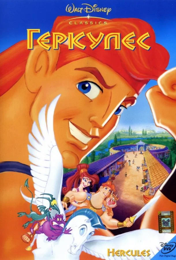Смотреть Мультфильм Геркулес(1997) бесплатно