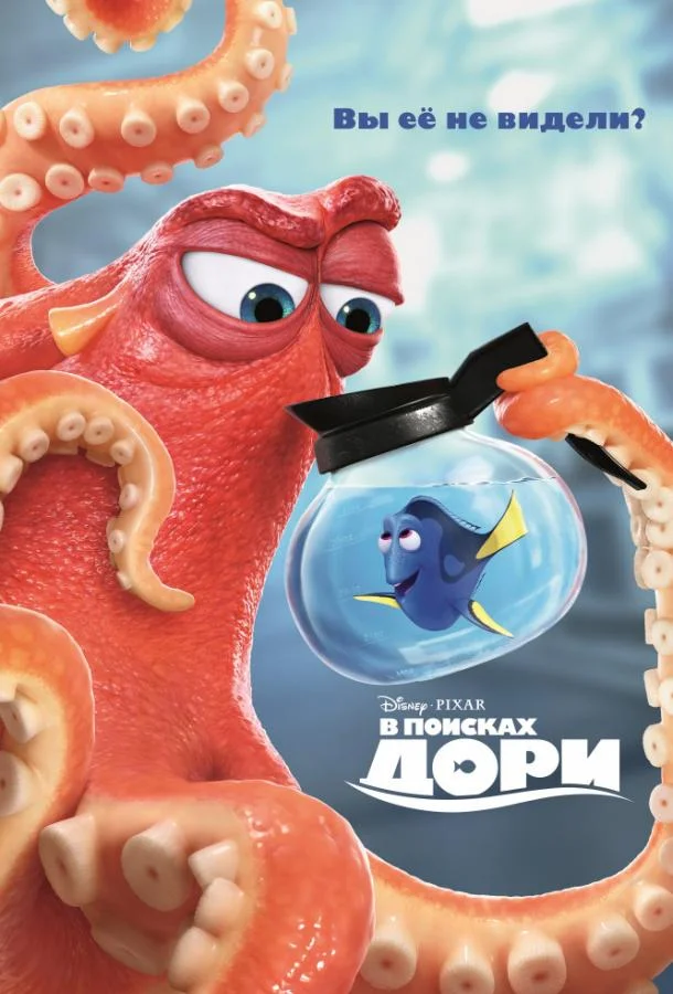 Смотреть Мультфильм В поисках Дори(2016) бесплатно