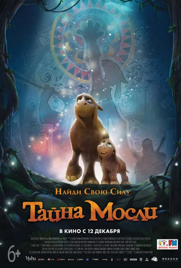Смотреть Мультфильм Тайна Мосли(2019) бесплатно