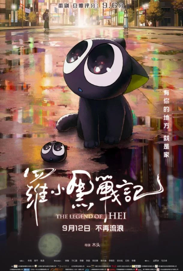 Смотреть аниме  Легенда о Хэй (2019) бесплатно