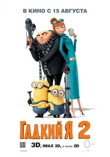 Смотреть Мультфильм Гадкий я 2(2013) бесплатно