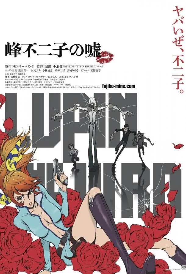 Смотреть Аниме-фильм Люпен III: Ложь Фудзико Минэ(2019) бесплатно