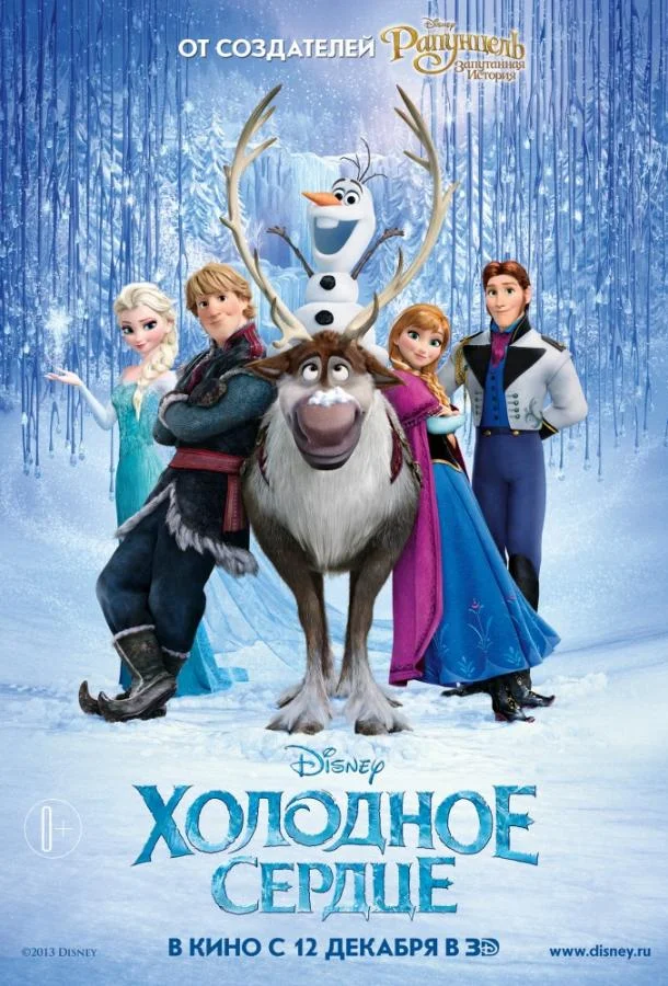 Смотреть Мультфильм Холодное сердце(2013) бесплатно