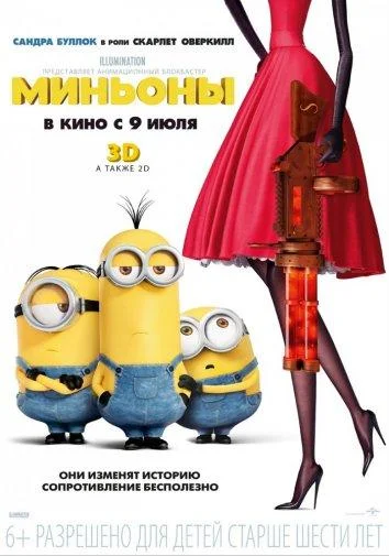 Смотреть Мультфильм Миньоны(2015) бесплатно