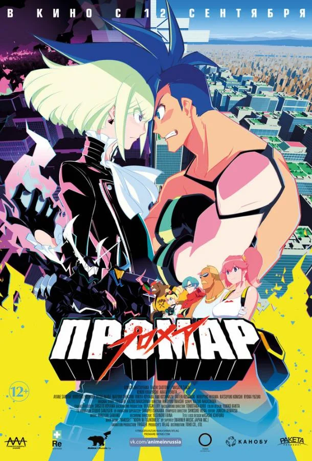 Смотреть аниме  Промар (2019) бесплатно