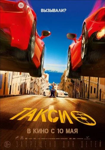 Смотреть Фильм Такси 5(2018) бесплатно