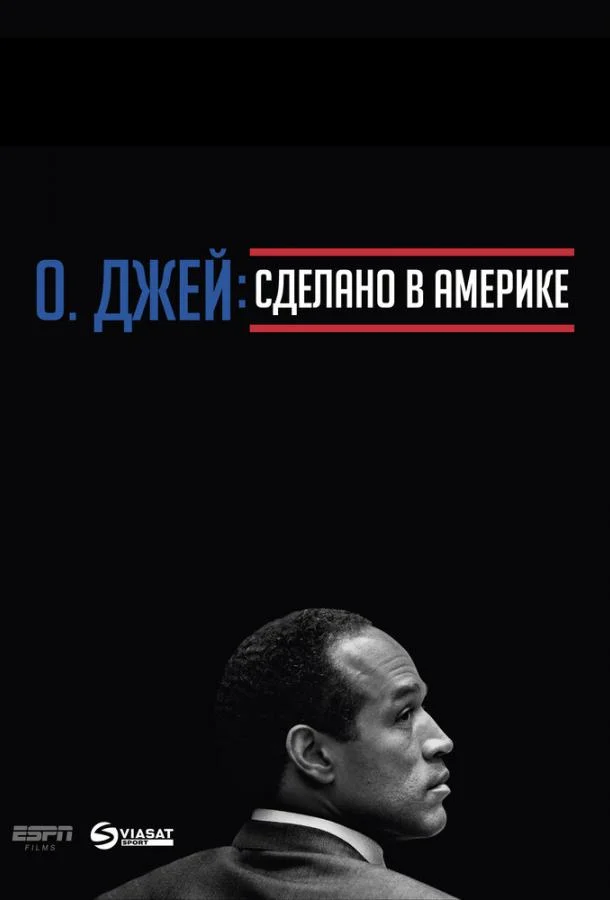 Смотреть Сериал О. Джей: Сделано в Америке(2016) бесплатно