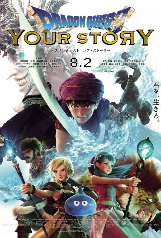 Смотреть аниме  Dragon Quest: Твоя история (2019) бесплатно