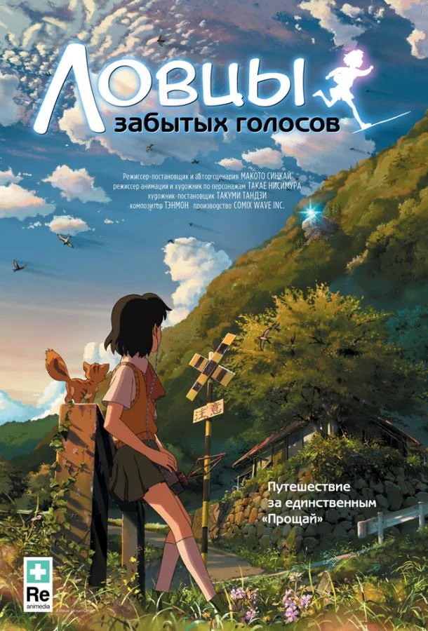 Смотреть аниме  Ловцы забытых голосов (2011) бесплатно