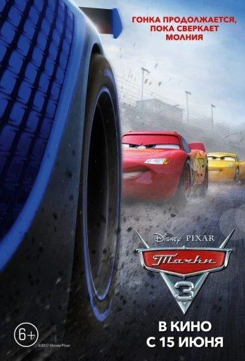 Смотреть Мультфильм Тачки(2006) бесплатно