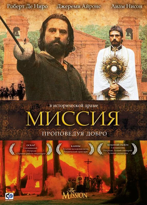 Смотреть Фильм Миссия(1986) бесплатно