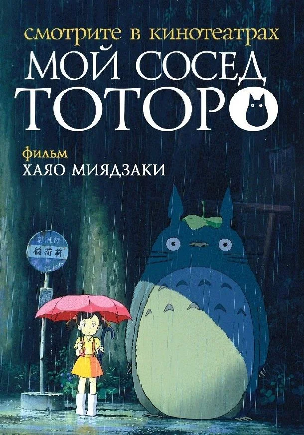 Смотреть аниме  Мой сосед Тоторо (1988) бесплатно