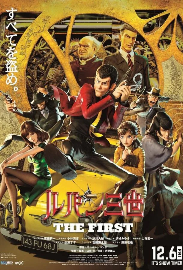 Смотреть аниме  Люпен III: Первый (2019) бесплатно