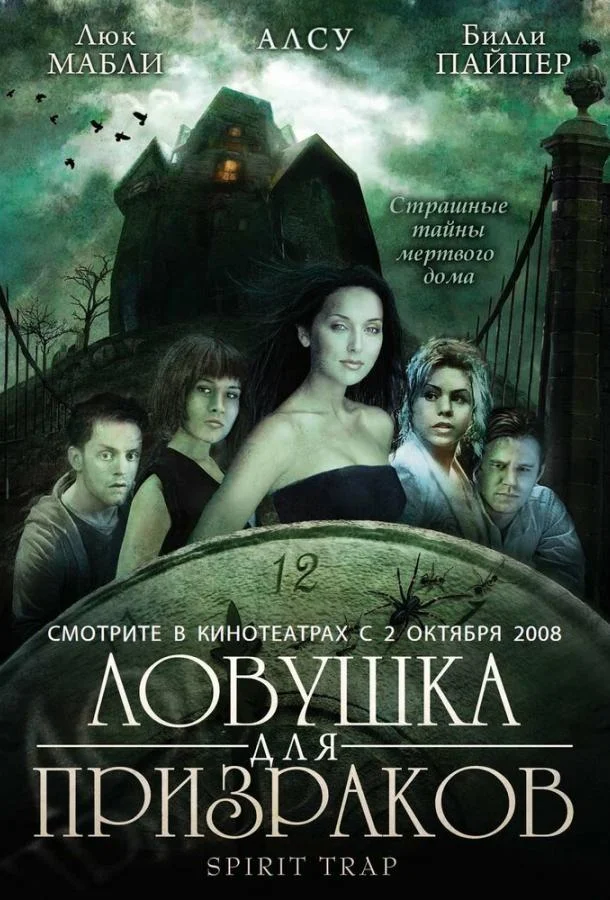 Смотреть Фильм Ловушка для призраков(2005) бесплатно
