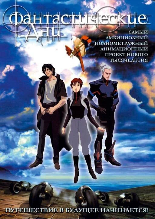 Смотреть аниме  Фантастические дни (2003) бесплатно