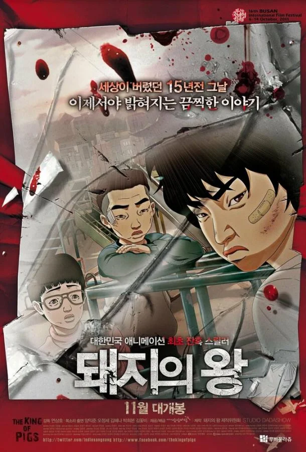 Смотреть аниме  Король свиней (2011) бесплатно