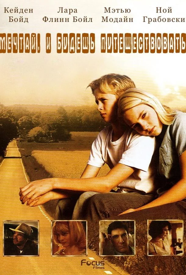 Смотреть Фильм Есть мечты – будут и путешествия(2007) бесплатно