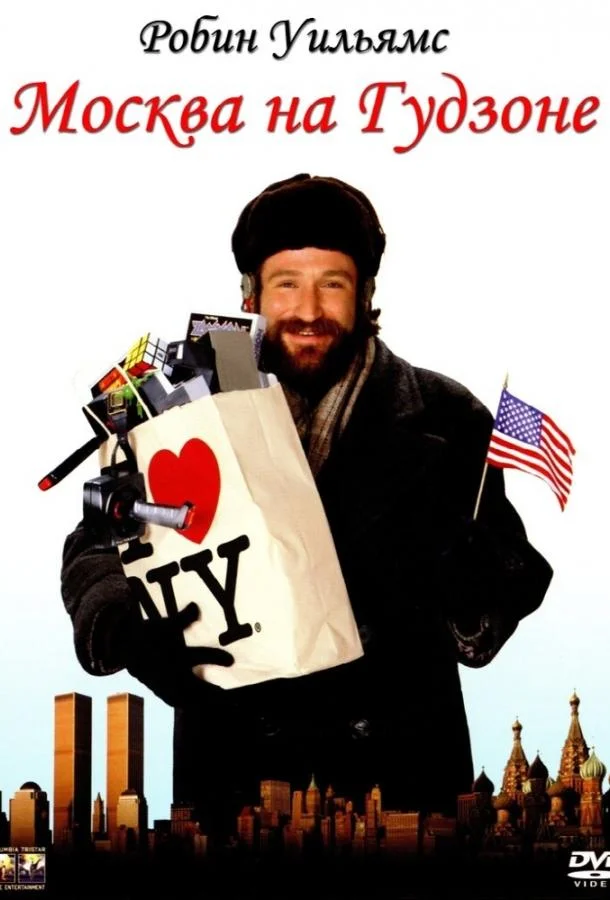 Смотреть Фильм Москва на Гудзоне(1984) бесплатно
