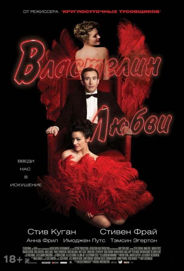 Смотреть Фильм Властелин любви(2013) бесплатно