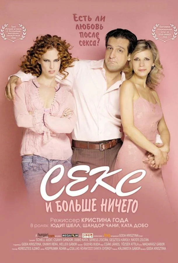 Смотреть Фильм Секс и больше ничего(2005) бесплатно