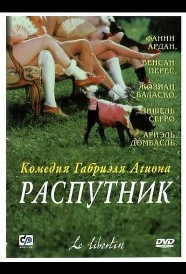 Смотреть Фильм Распутник(2000) бесплатно