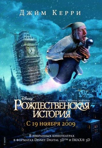 Смотреть Мультфильм Рождественская История(2009) бесплатно