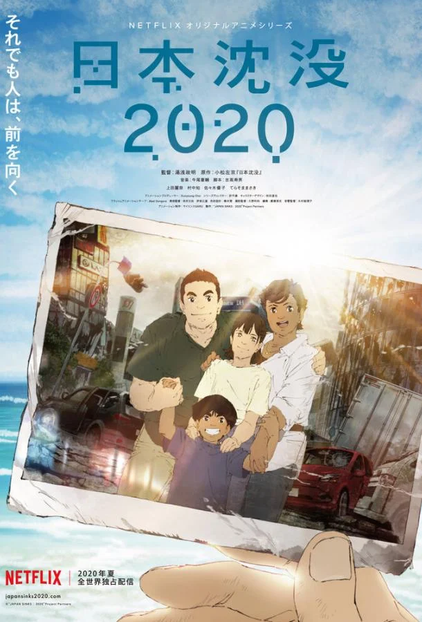 Смотреть аниме сериал  Гибель Японии 2020 (2020) бесплатно