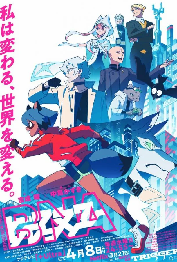 Смотреть аниме сериал  Совершенно новый зверь (2020) бесплатно