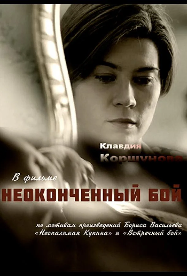 Смотреть Сериал Неопалимая купина(2016) бесплатно