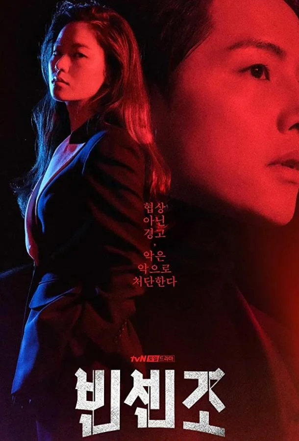 Смотреть Сериал Винченцо(2021) бесплатно