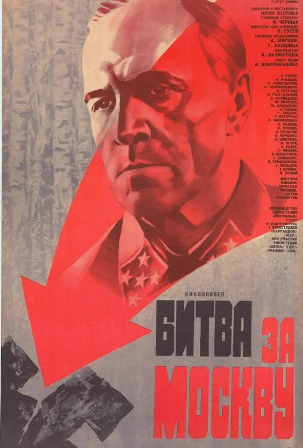 Смотреть Сериал Битва за Москву(1985) бесплатно