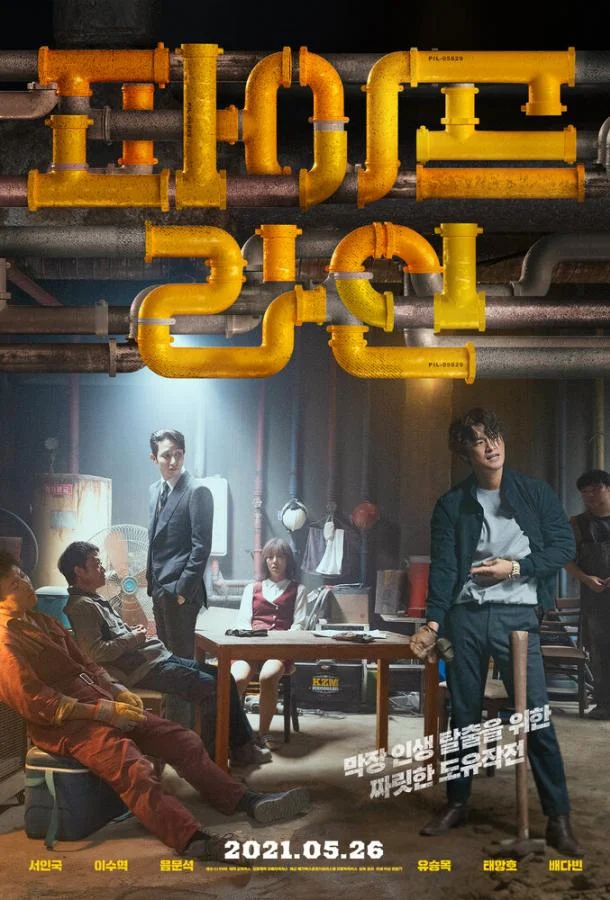 Смотреть Фильм Трубопровод(2021) бесплатно