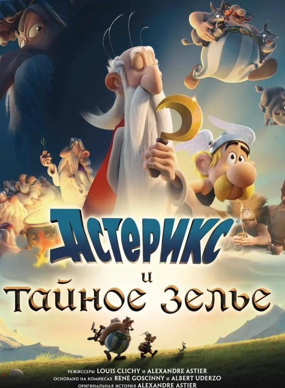 Смотреть Мультфильм Астерикс и тайное зелье(2018) бесплатно