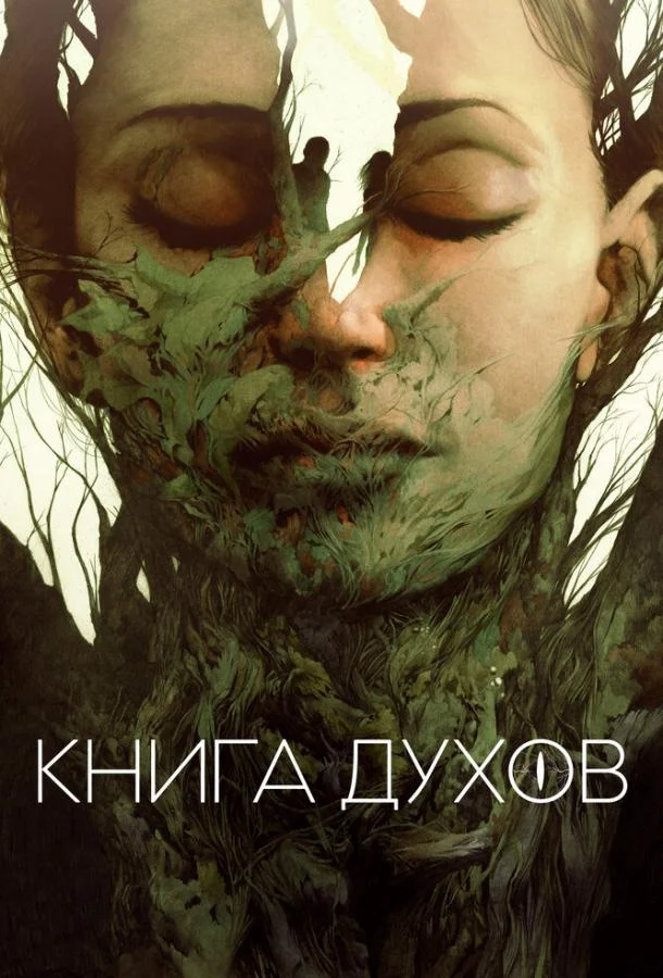Смотреть Фильм Книга духов(2020) бесплатно